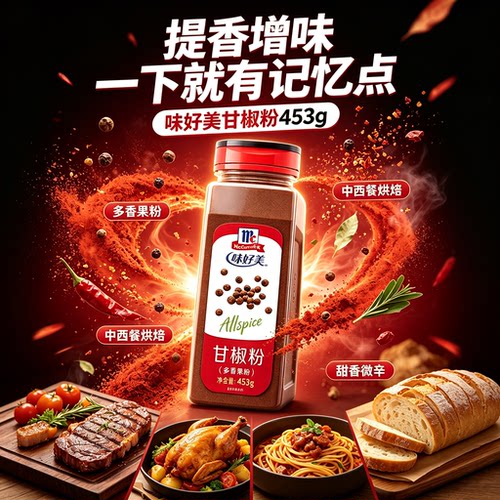 味好美甘椒粉烘焙多香果中西餐