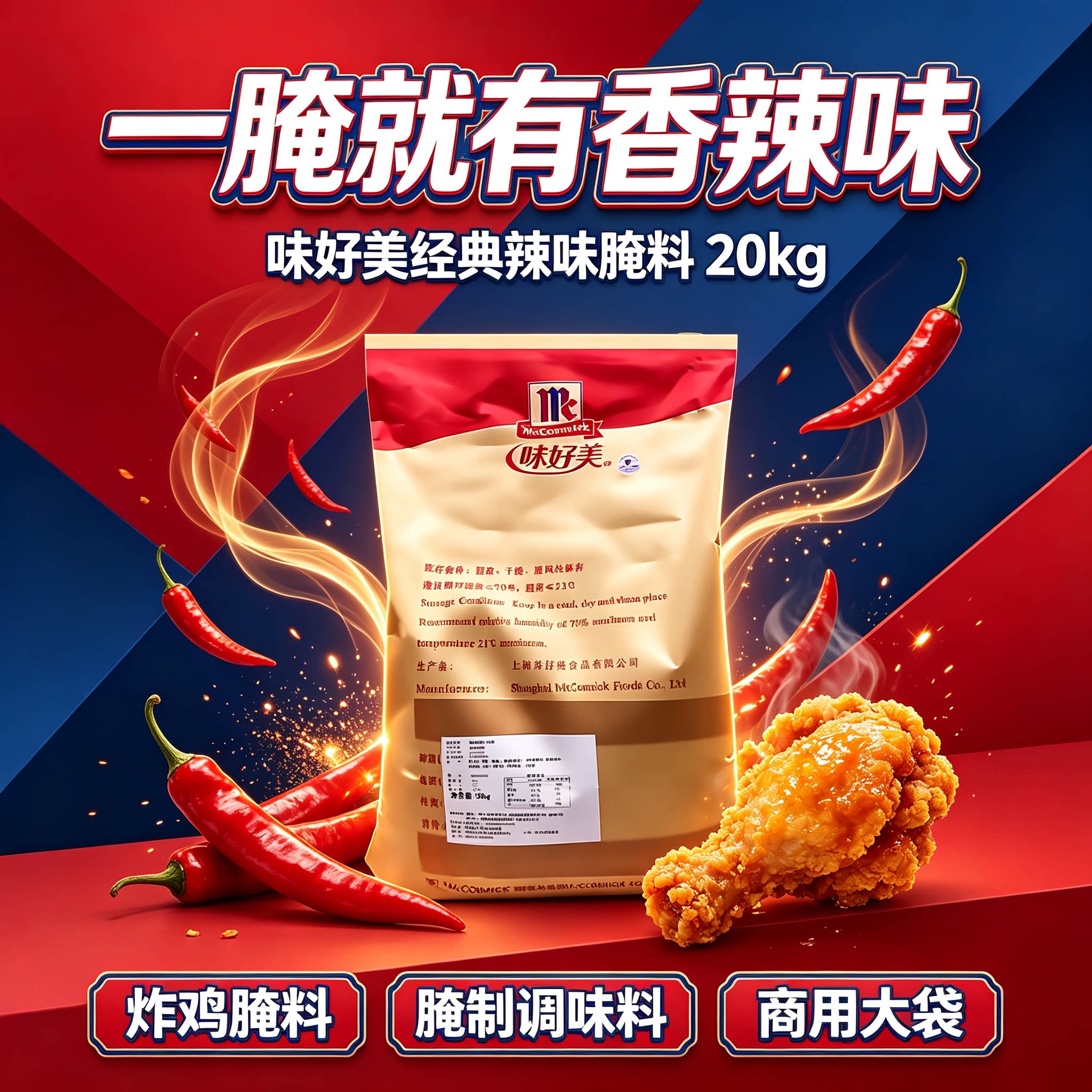 味好美经典辣味腌料1785（大）20kg经典腌料 炸鸡腌料 腌制调味料