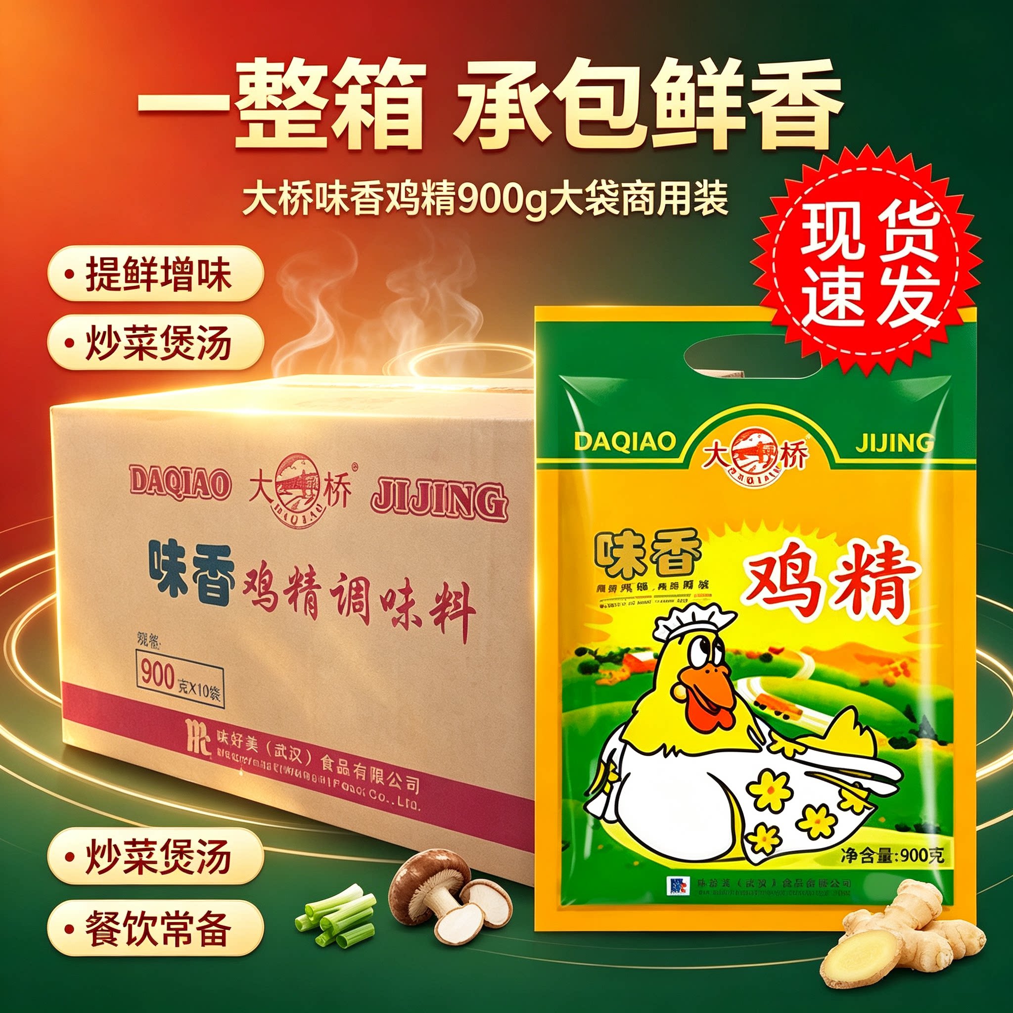 整箱餐饮商用炒菜煲汤提鲜香图片