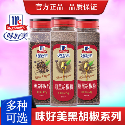 味好美瓶装上海胡椒粉