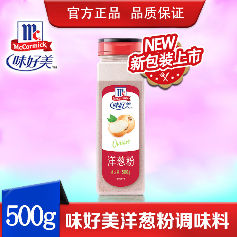 味好美洋葱粉500g商用牛排腌料烧烤香菜粉腌肉去异味浓汤调料