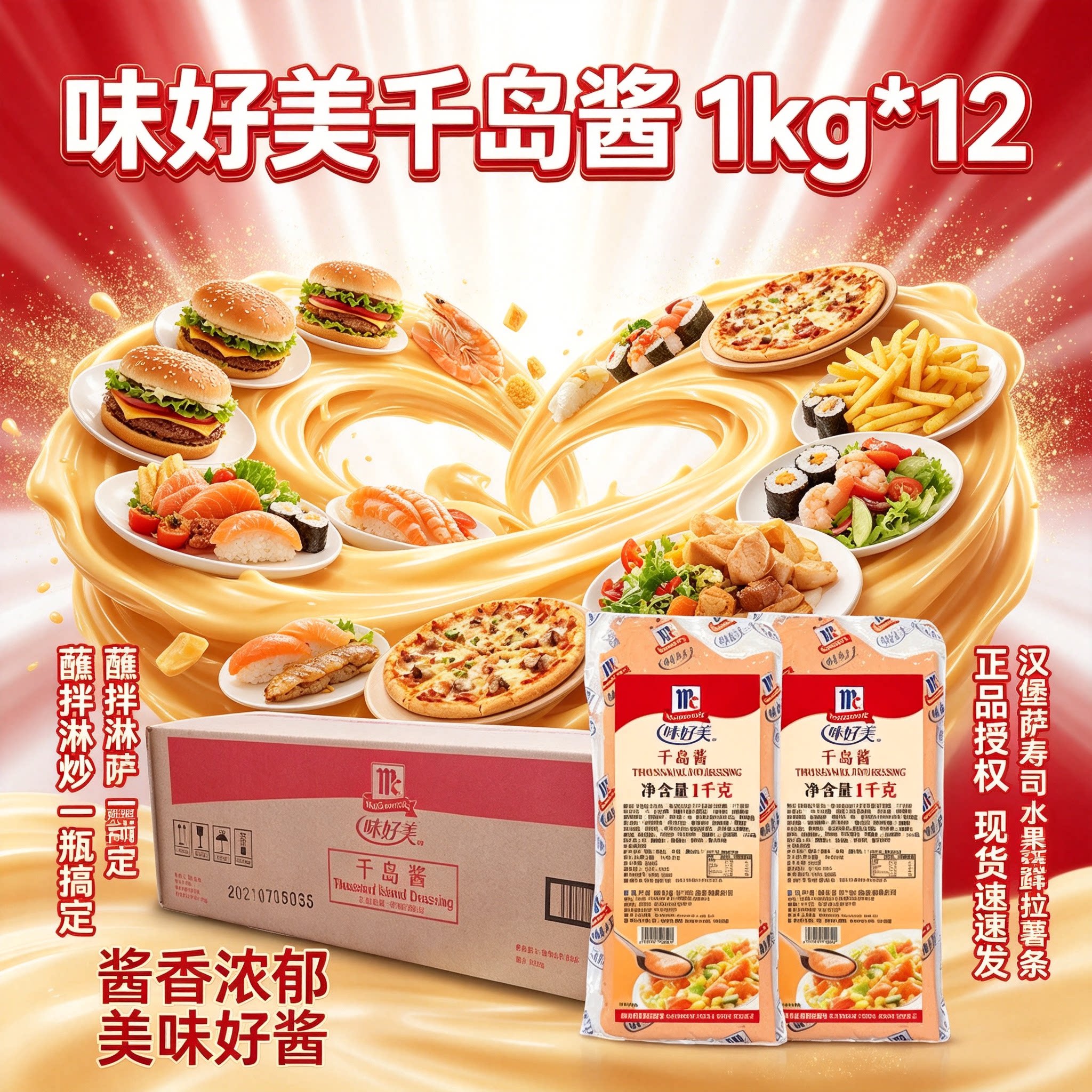 味好美千岛酱1kg*12汉堡披萨寿司水果蔬菜海鲜沙拉薯条蘸酱烘焙料