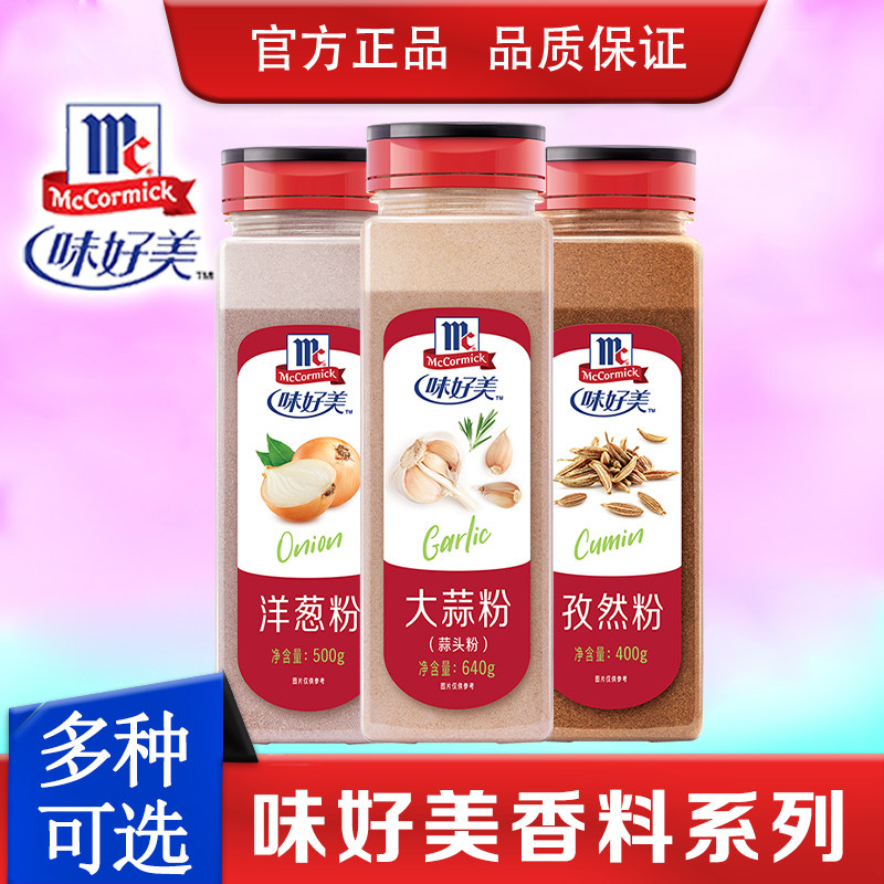 味好美商用蒜头粉肉豆蔻粉大蒜粉蒜香粉洋葱粉西餐烧烤腌料调味料