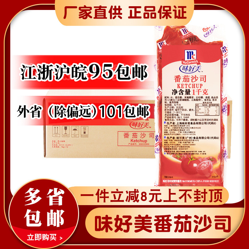 味好美番茄沙司整箱商用番茄手抓饼薯条蘸酱家用披萨意大利面酱料