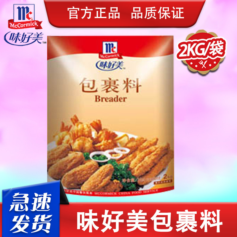 味好美包裹粉啤酒炸鸡包裹料2KG外脆里嫩鲜香诱人可口起酥炸鸡粉
