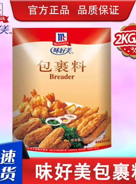 包裹粉商用炸鸡粉味好美