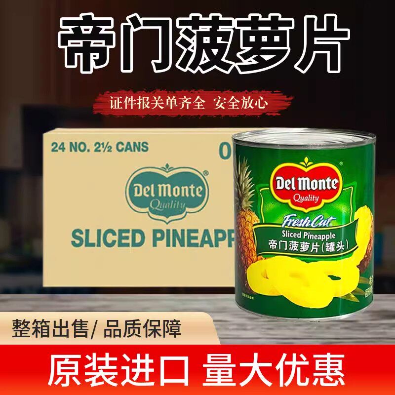 帝门菠萝即食罐头825gx24罐整箱圆片糖水餐饮披萨原料烘焙菠萝片