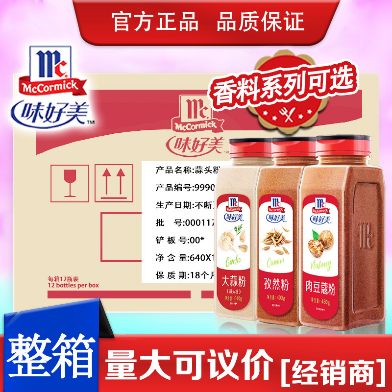 味好美整箱蒜头粉肉豆蔻粉大蒜粉蒜香粉洋葱粉西餐烧烤腌料调味料