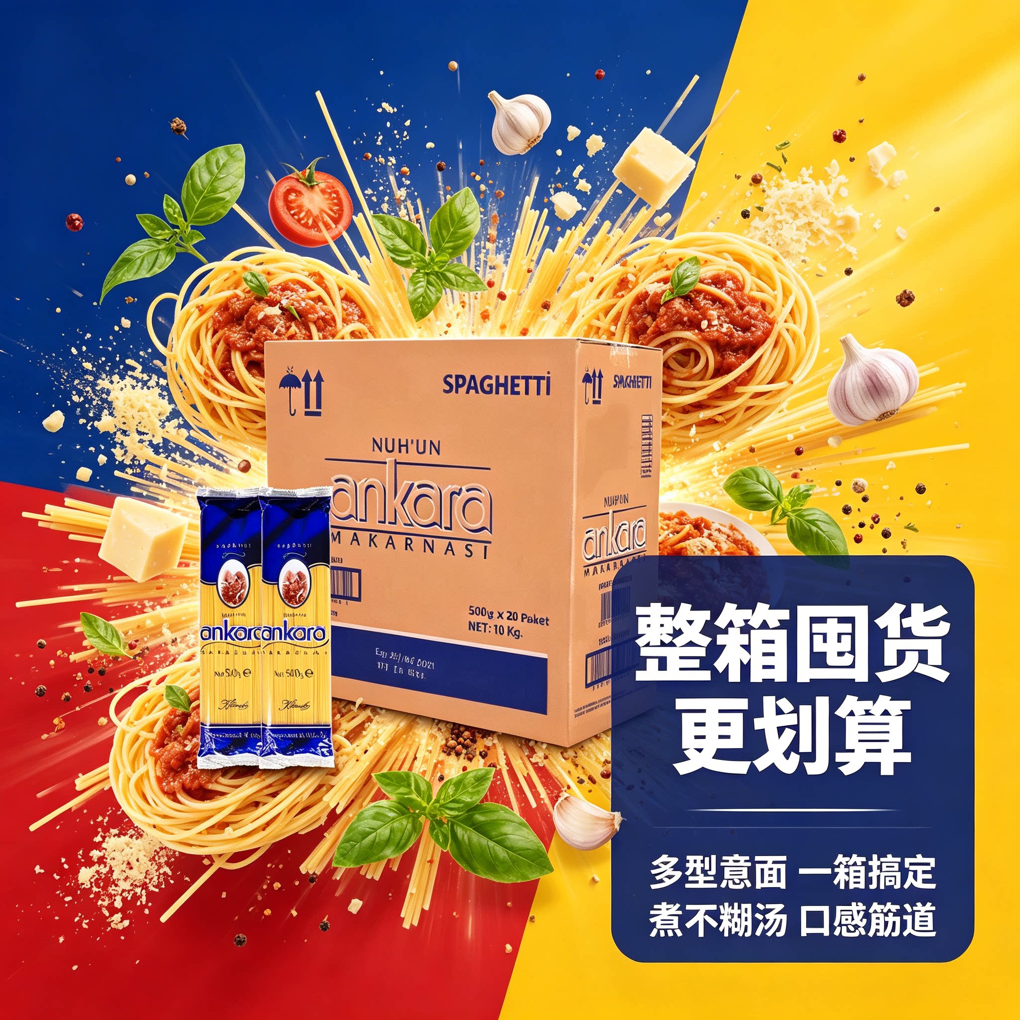安卡拉意大利面整箱直条形螺丝蝴蝶两头尖贝壳意大利粉意面土耳其