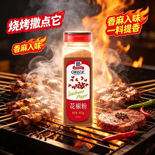 花椒粉味好美纯正芳香调味料
