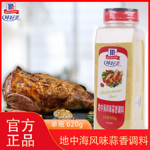 味好美美味餐饮装 地中海风味蒜香调料620g西餐调味品烘焙鲜香原料