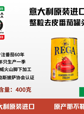 AVPN披萨协会披萨酱维苏威火山种植REGA意艾欧去皮番茄整粒400g