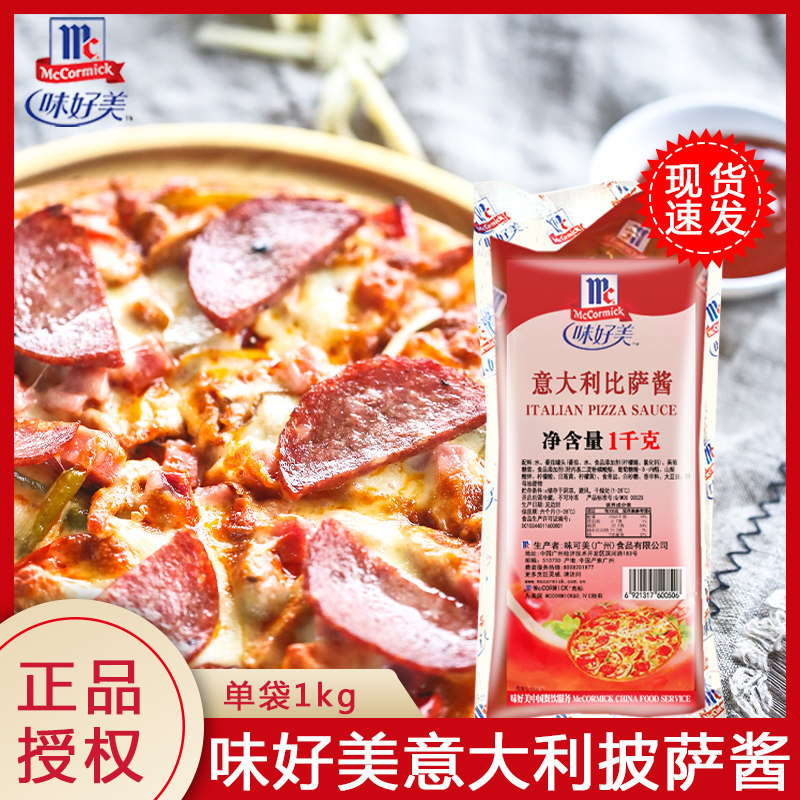 味好美意大利披萨酱1kg商用意式必胜客比萨底酱pizza番茄意面烘焙,粮油调味/速食/干货/烘焙,番茄酱,淘宝优惠券,粉丝福利购,淘宝优惠卷