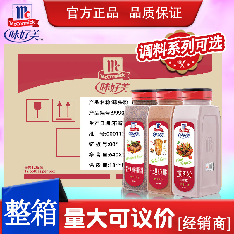 味好美整箱椒盐卡真粉蒙特利嫩肉咖喱粉五香粉牛排西餐烧烤调味料,粮油调味/速食/干货/烘焙,地域特色/特产类调味品,淘宝优惠券,粉丝福利购,淘宝优惠卷