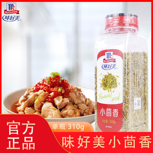 mccormick味好美小茴香籽