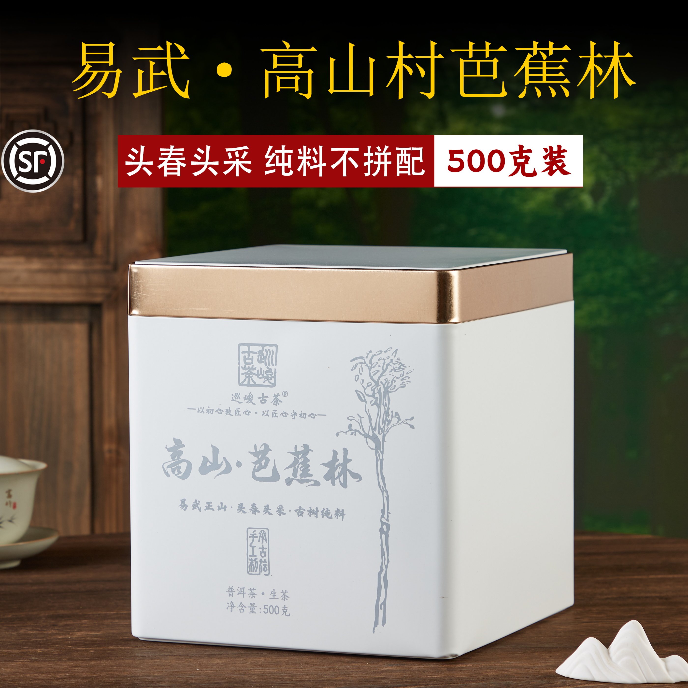 易武高山村芭蕉林普洱茶生茶散茶