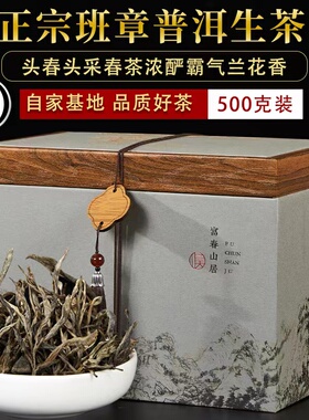 2026正宗班章普洱生茶散茶散装头春头采古树纯料1斤布朗山生普洱