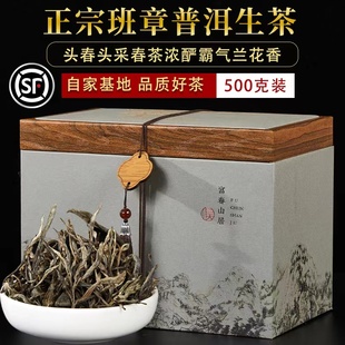 2025正宗班章普洱生茶散茶散装 头春头采古树纯料1斤布朗山生普洱