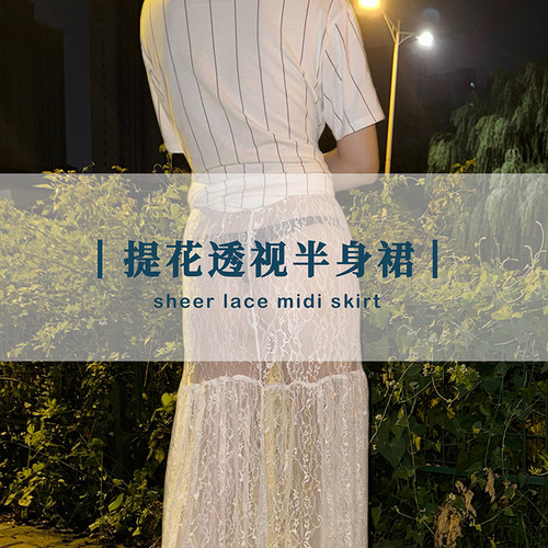 LianJie's 本阶版*无内衬蕾丝透感半身裙高弹白色性感外搭长裙夏