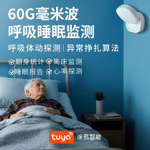 适老化智能跌倒报警呼吸睡眠仪