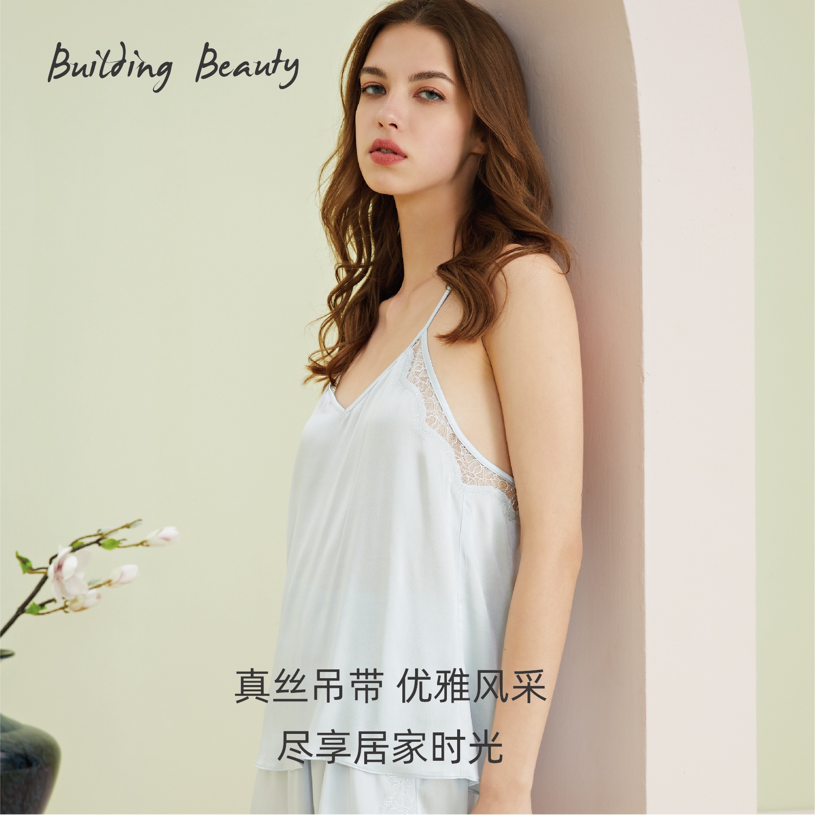 Building Beauty/立美力真丝夏季家居空调居家睡衣吊带上下套装