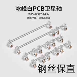 FLCMMK腹灵PCB卫星轴螺丝卫星轴精润调教