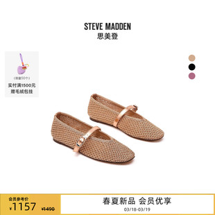 Steve Madden思美登GAYLA2026春季新款金属风渔网芭蕾玛丽珍单鞋