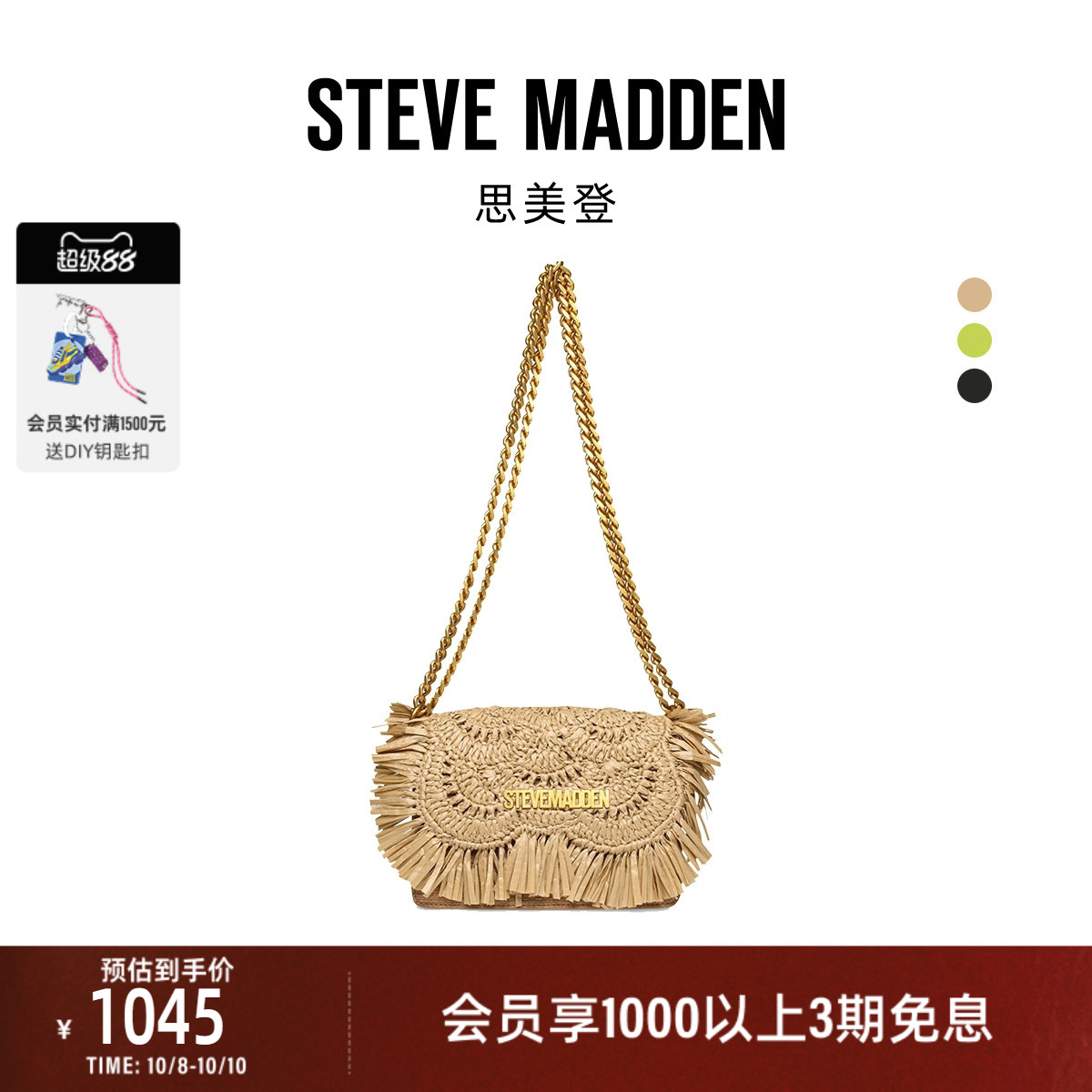 思美登流苏草编链条包单肩包