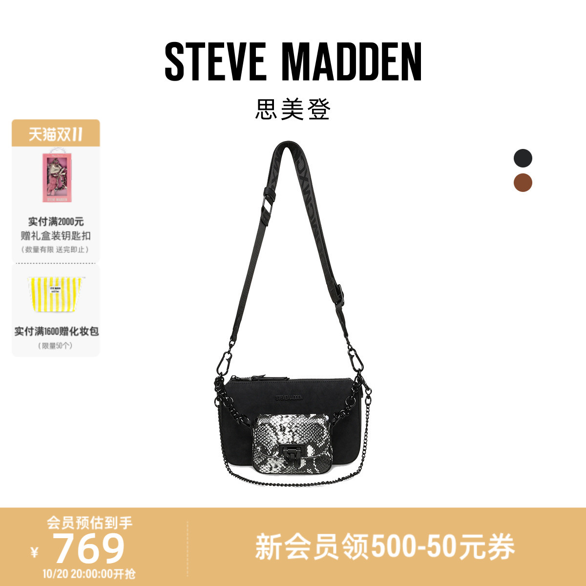 思美登蛇纹可拆卸子母包斜挎包