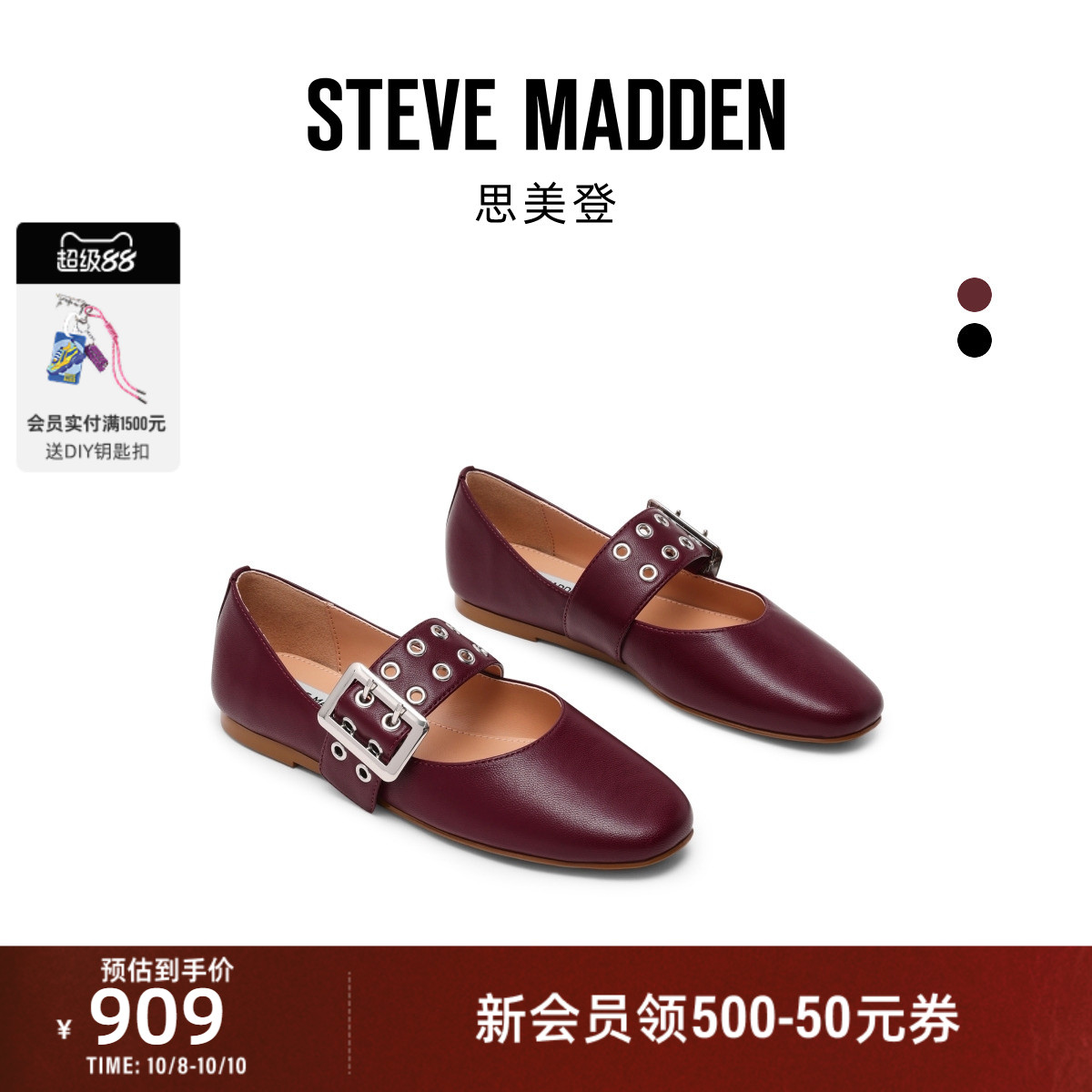 [2025秋季]Steve Madden思美登ATLANTICA宽带铆钉玛丽珍平底女鞋