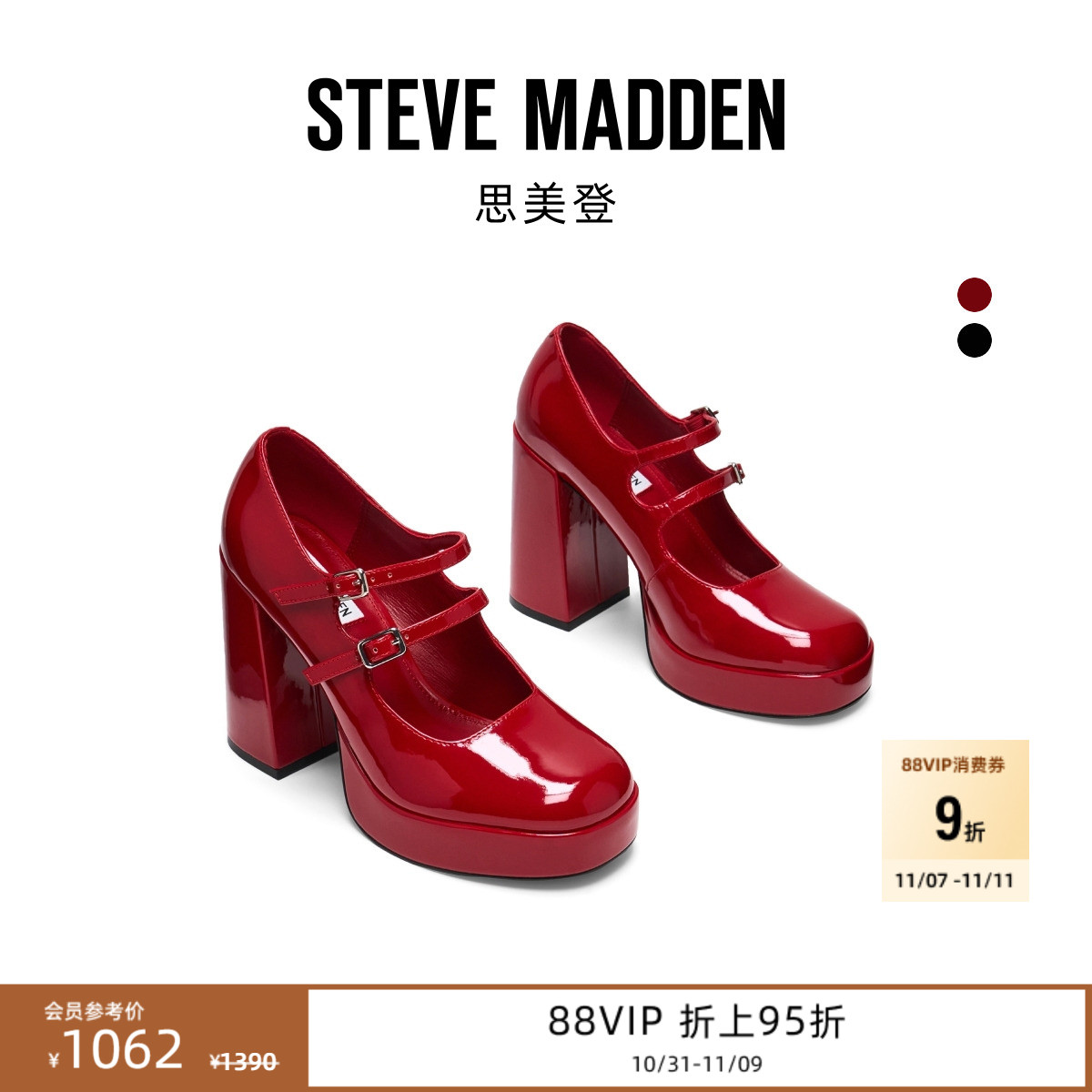 [程潇春晚同款]厚底Steve Madden思美登CABERNET红色玛丽珍高跟鞋