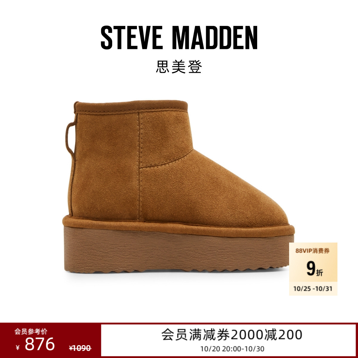 [2025秋冬新款]Steve Madden思美登COMFY毛毛保暖加绒雪地靴女鞋
