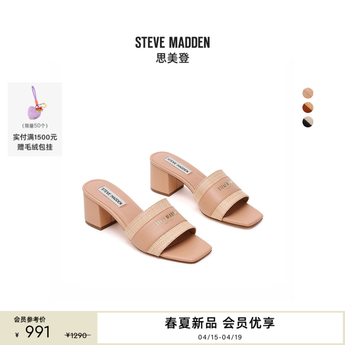 Steve Madden思美登KNOXVILLE2026春夏新款度假高跟粗跟拖鞋女鞋