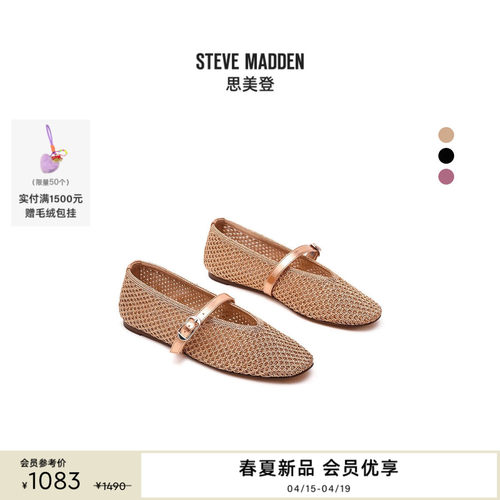 Steve Madden思美登GAYLA2026春夏新款薄底芭蕾风玛丽珍渔网鞋女