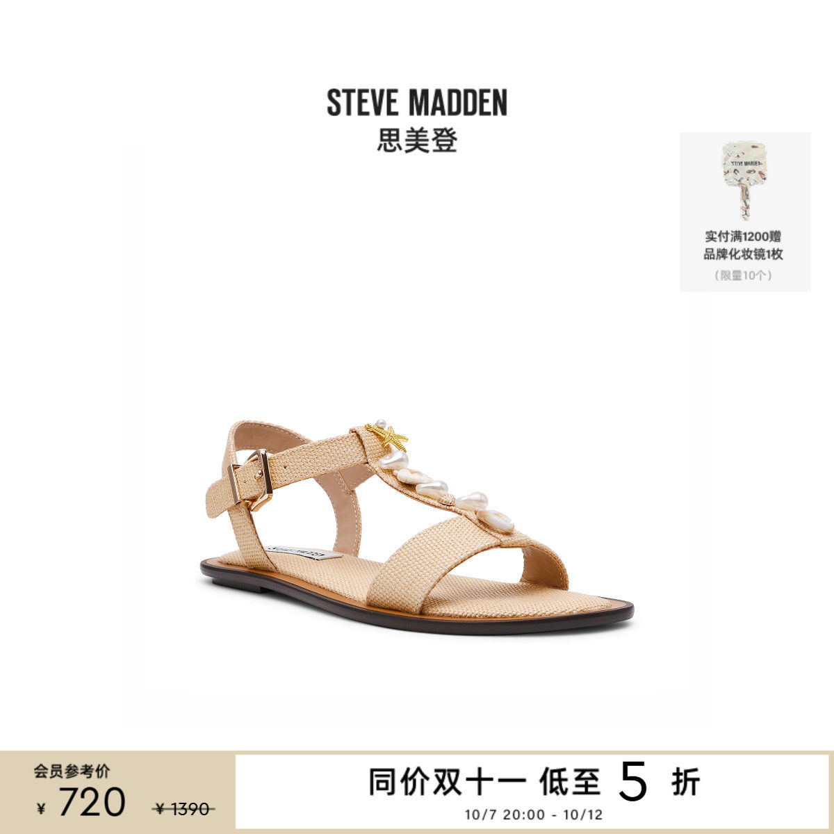 Steve Madden思美登CARPERTINA夏季约会度假串珠凉鞋女