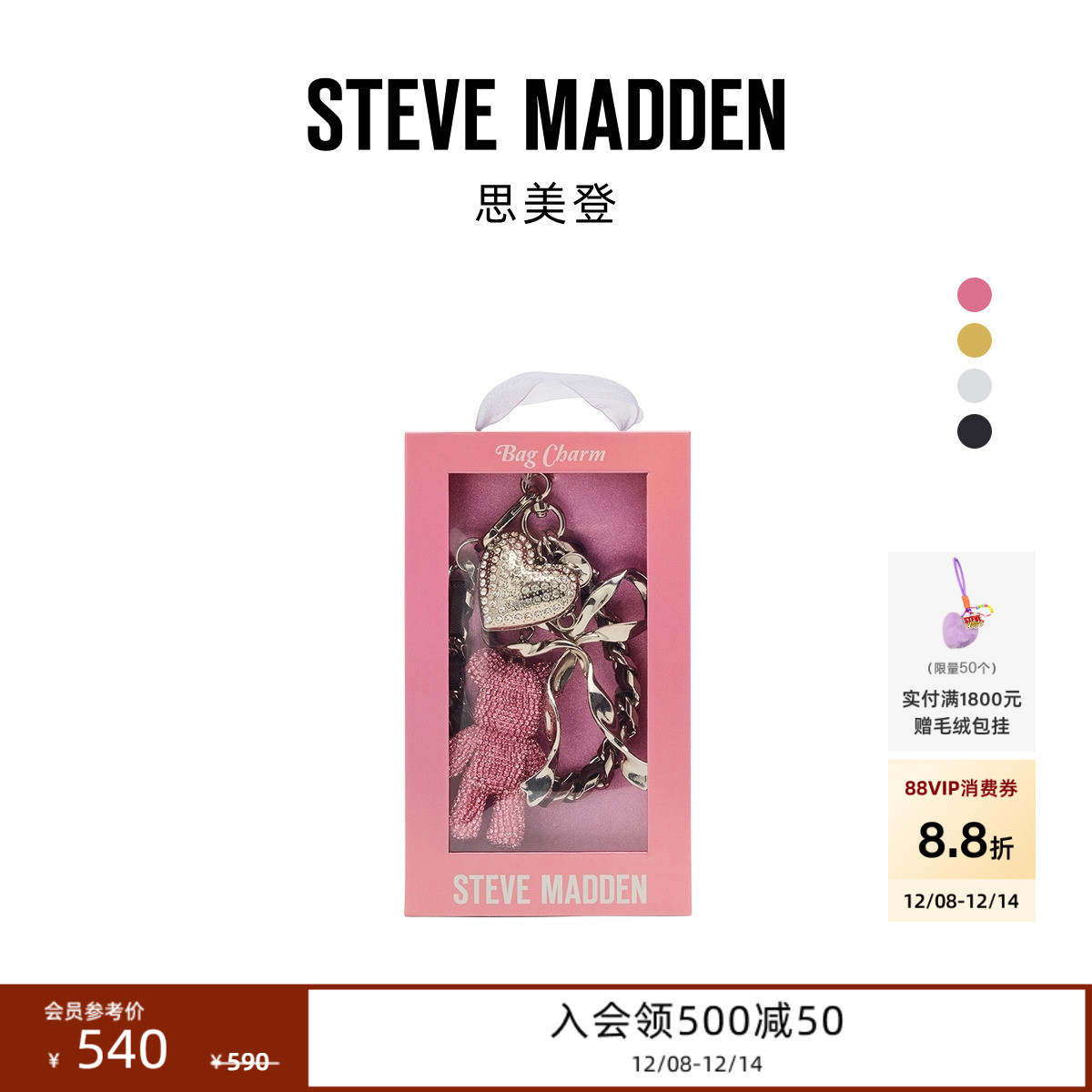 [礼盒系列]Steve Madden思美登BBEAR爱心小熊MIU系挂件钥匙扣新款