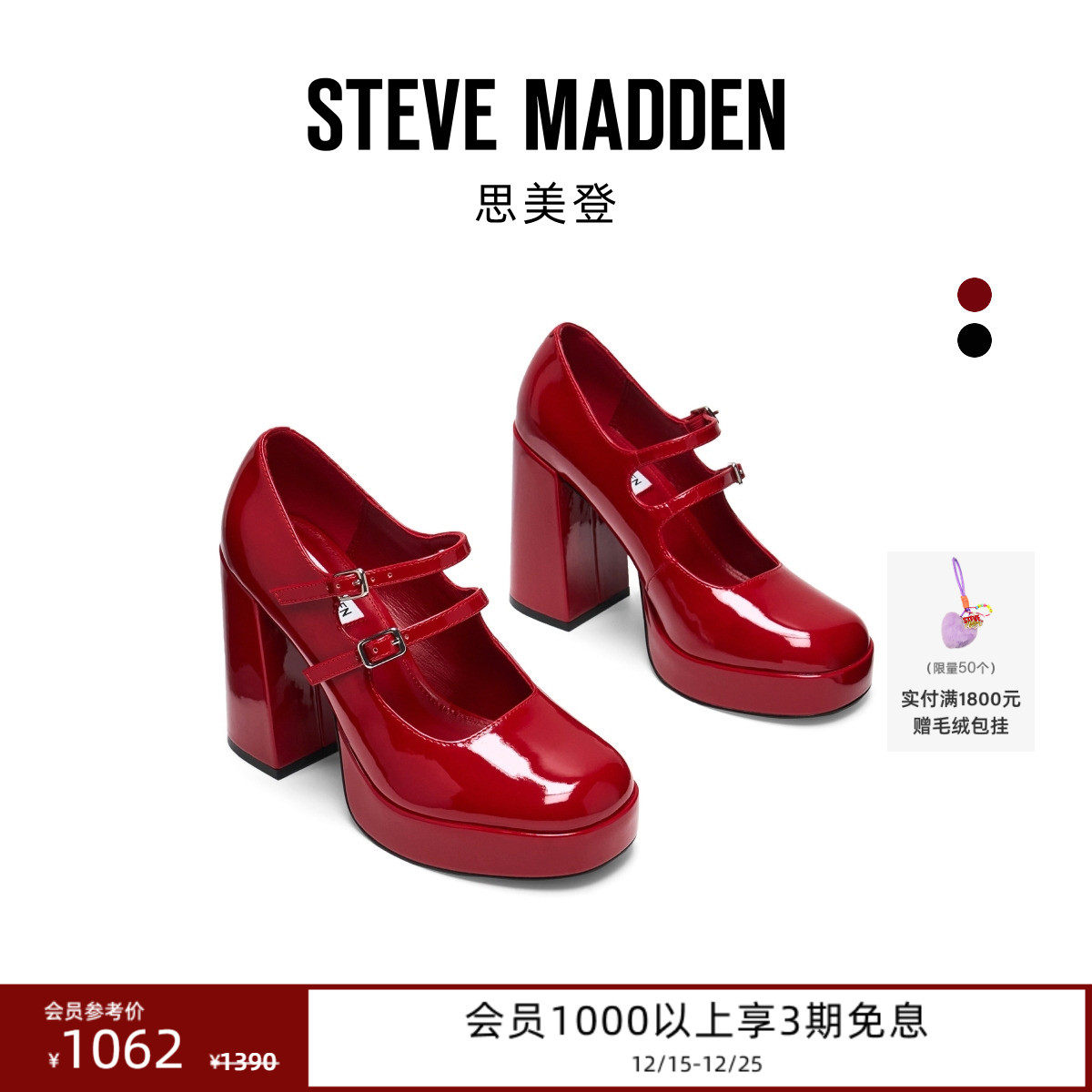 [程潇春晚同款]厚底Steve Madden思美登CABERNET红色玛丽珍高跟鞋