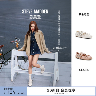 [刘柏辛同款]Steve Madden思美登CEARA 2026新款芭蕾玛丽珍女