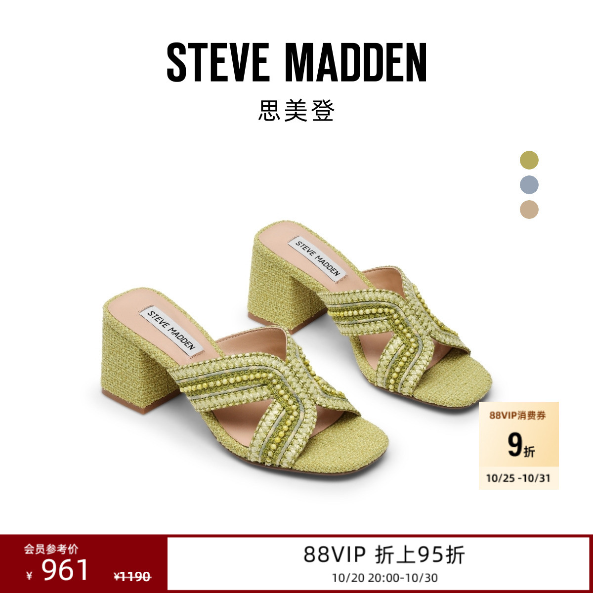 思美登编织珍珠方跟凉鞋拉菲草