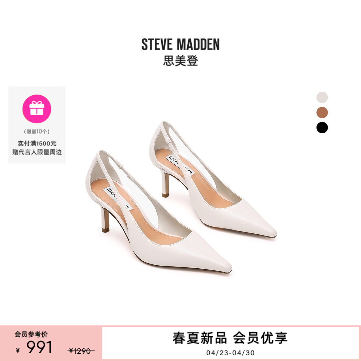 [卢昱晓同款]Steve Madden思美登ALTRA2026春夏新款通勤高跟鞋女
