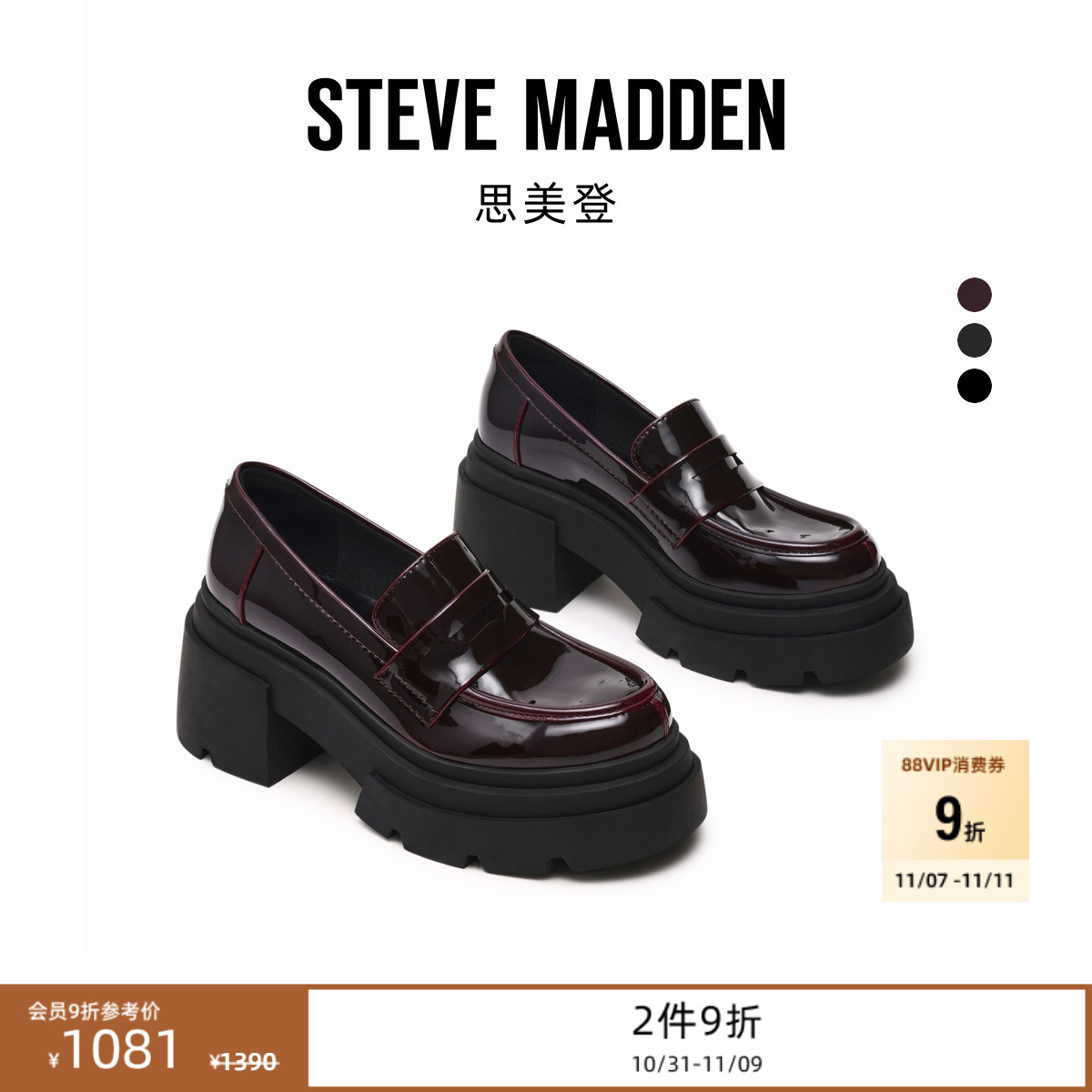 [限时2件9折]杨紫Steve Madden思美登BLASTER复古厚底增高乐福女
