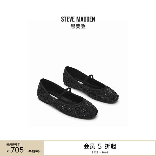Steve Madden思美登MAJORCA-R春秋度假出游仿钻薄底玛丽珍单鞋女