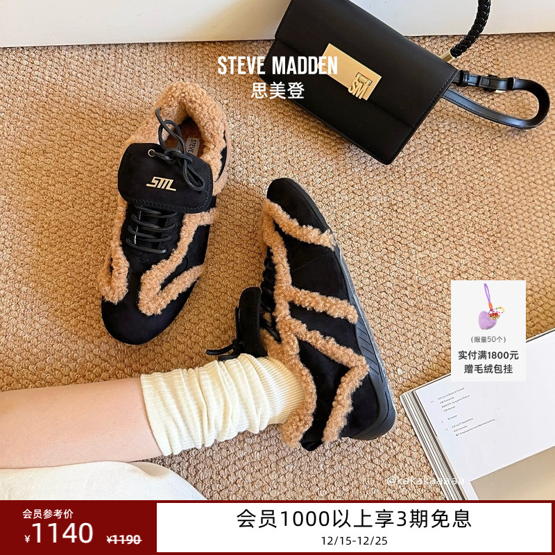 [25秋冬新款]Steve Madden思美登FREEZONE拼色毛毛鞋运动休闲鞋女