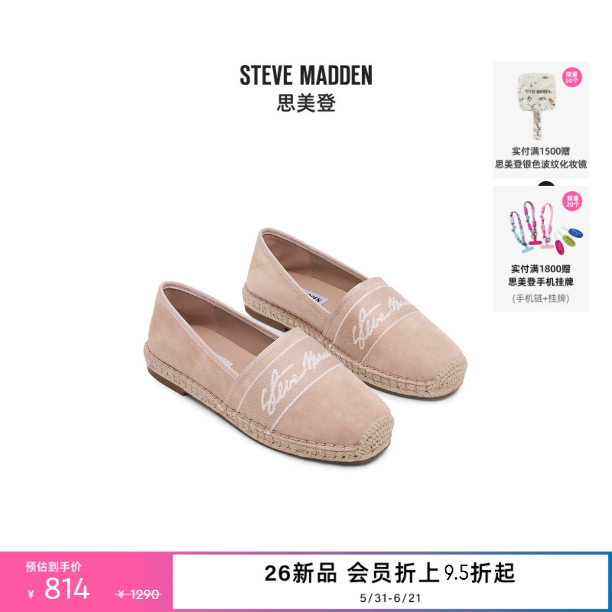 Steve Madden思美登WAVERLY RD.2026新款编织薄底渔夫鞋女鞋