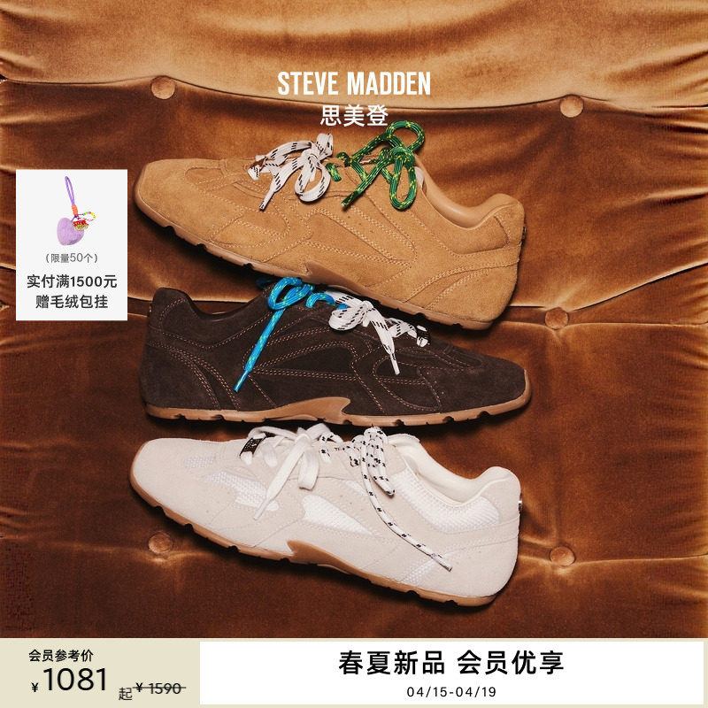 Steve Madden思美登ASIEL2026早春新款双色鞋带复古足球德训鞋女