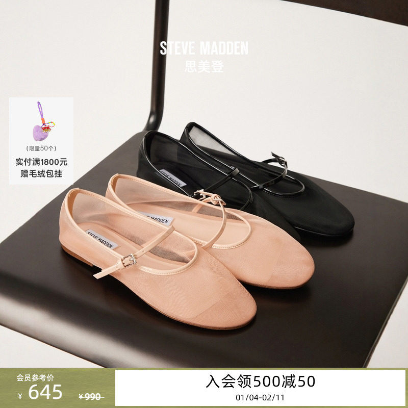 Steve Madden思美登MASH法式网纱芭蕾单鞋平底玛丽珍鞋女鞋,女鞋,玛丽珍鞋,淘宝优惠券,粉丝福利购,淘宝优惠卷