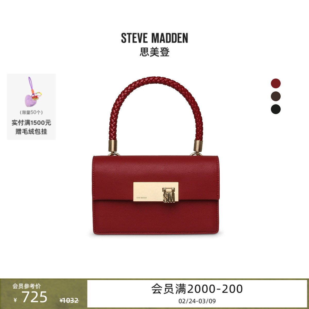 Steve Madden思美登BNESTA编织手柄红色斜挎包盒子包