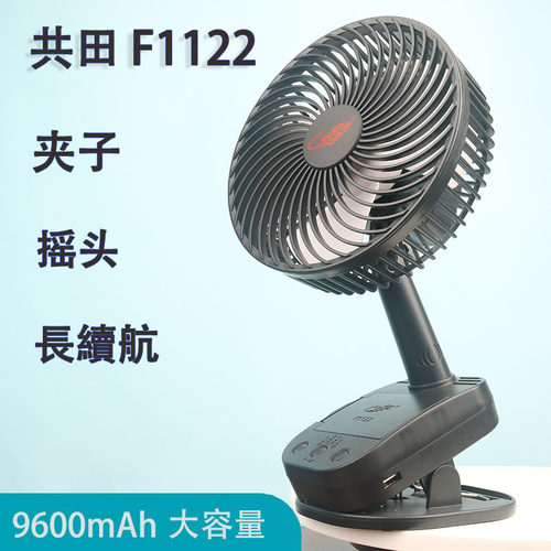 共田F1122电风扇家用宿舍床上自动摇头台扇芭蕉小型台式便携夹扇
