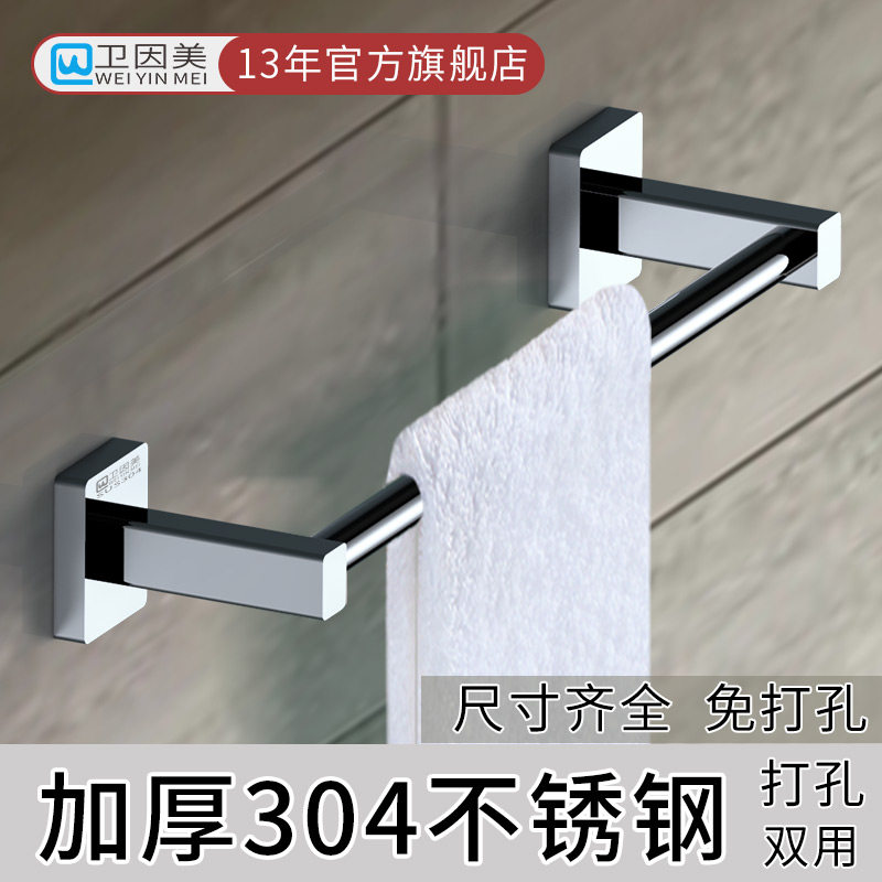 加厚304不锈钢单杆毛巾架35cm45长55厘米1米免打孔卫生间浴室挂件