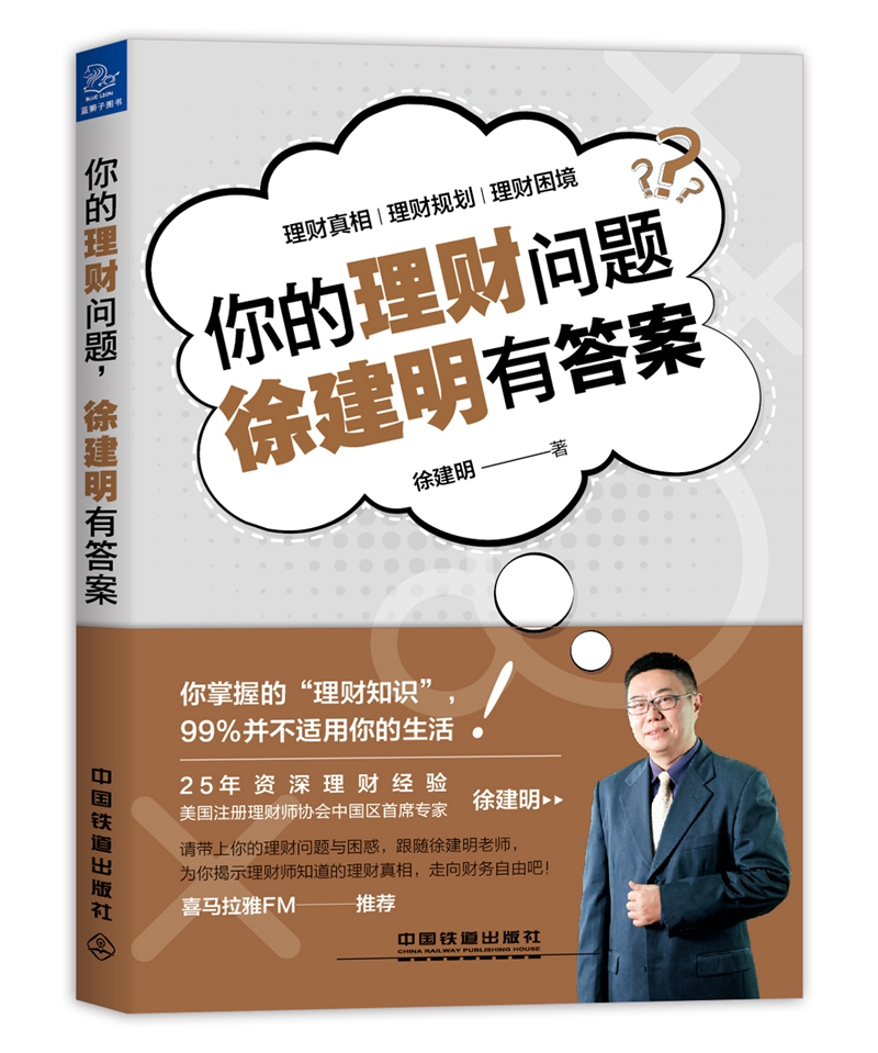 个人理财书 你的理财问题 徐建明有答案 家庭投资配置理财风险防控方法书 理财真相理财规划计划书 中产阶级投资理财指导图书籍
